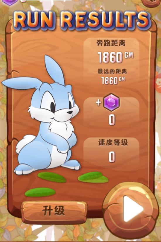 奔跑吧兔子 游戏截图